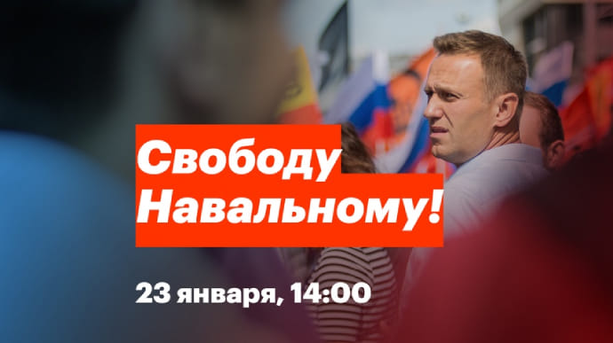 Штаби Навального кличуть росіян на масові мітинги