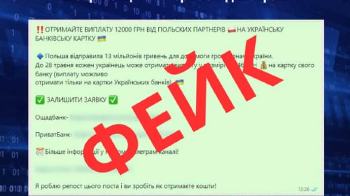 Кіберполіція розкрила нову шахрайську схему: аферисти обіцяють виплати з Польщі 