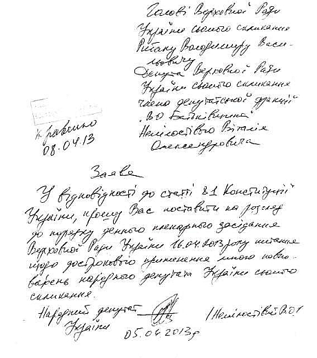 Віталій Немілостивий написав заяву про складання депутатських повноважень
