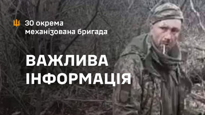 Слава Україні!: побратими з 30-ї бригади назвали ім'я розстріляного військового
