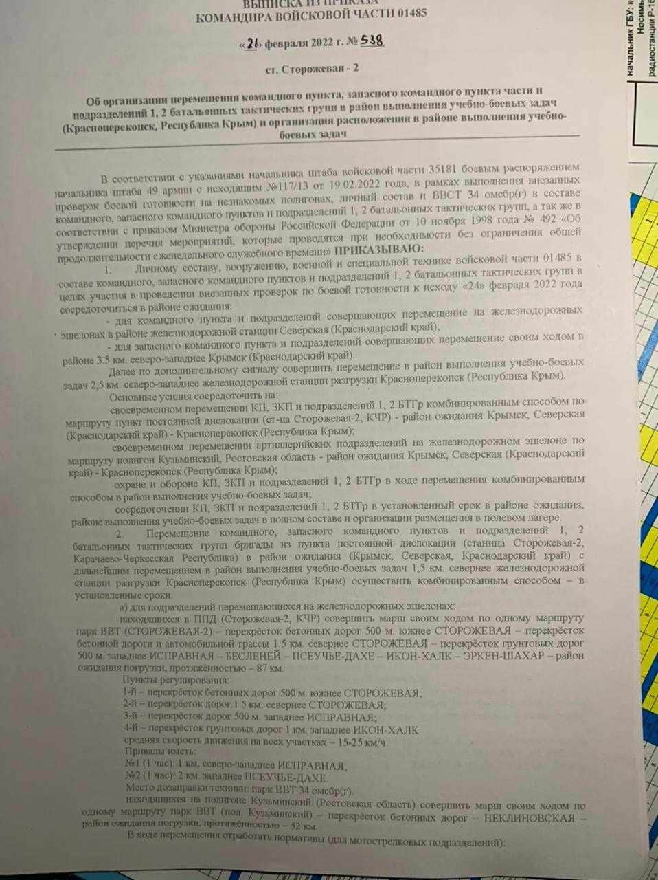 Документ, наказ росіян
