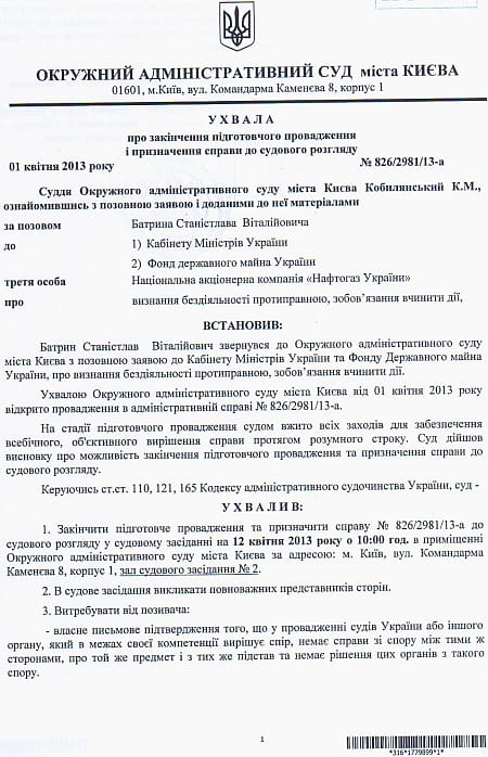 Иск к Азарову по договору Тимошенко