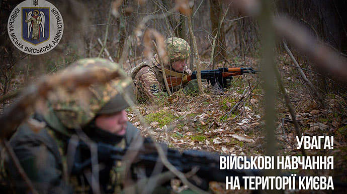 В Киеве пройдут учения Сил обороны: продлятся 4 дня 