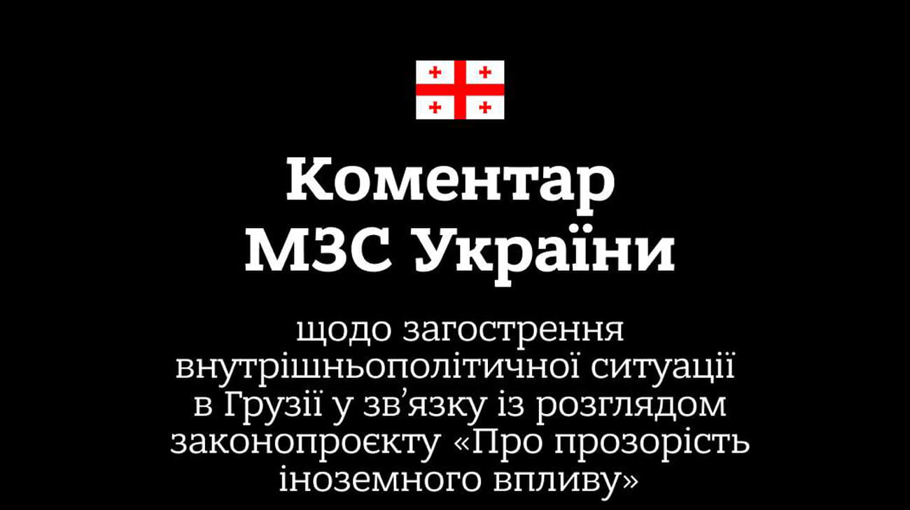 Ukraine's Foreign Ministry outraged by Georgian PM's statement about law on "foreign agents" and Ukraine