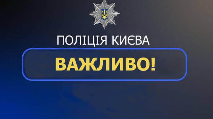 Поліція Києва звертає увагу на фейки про чергові суїциди підлітків у столиці