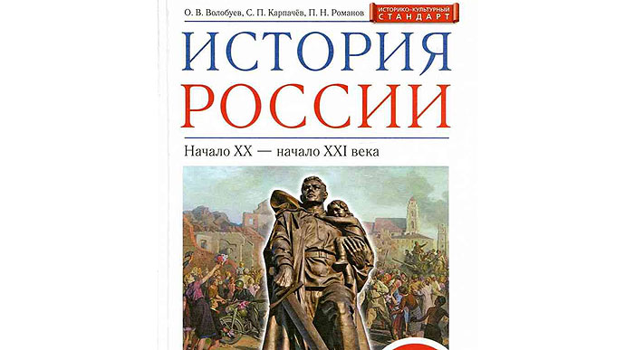 У Росії підручник історії з розділом про війну проти України піде в школи вже цього року 