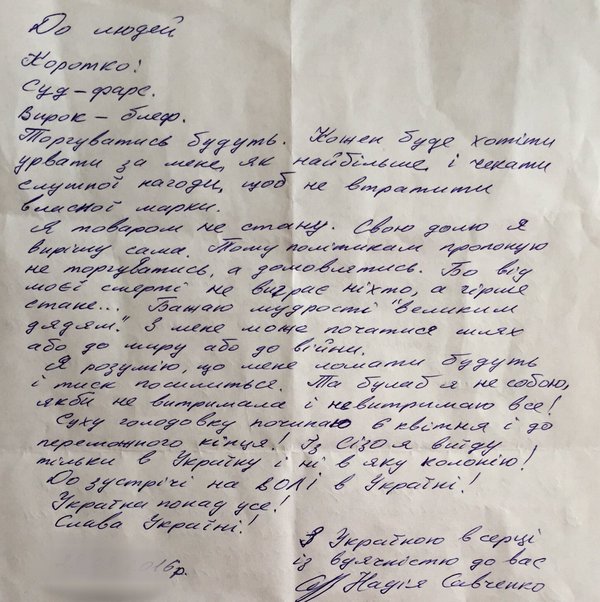 Письмо Савченко относительно обмена