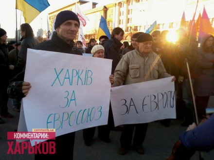 Харьков тоже митингует за ЕС