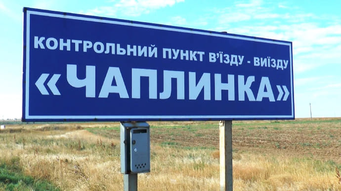 КПВВ Чаплинка на админгранице с оккупированным Крымом снова закрыли