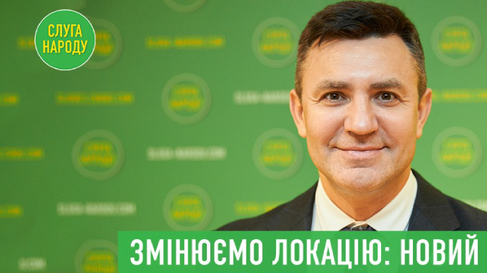 Тищенко выгнали из партии Слуга народа | Украинская правда