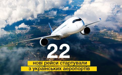 Порошенко: 22 новых авиарейса стартовали, Европа становится доступнее