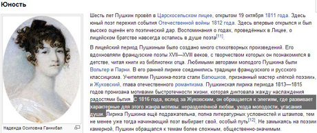 Скір-шот статті у ru.wikipedia