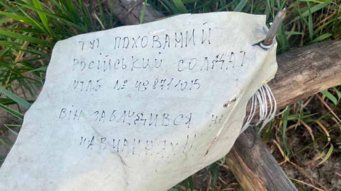 В Киевской области обнаружили могилу оккупанта с надписью Заблудился на учениях