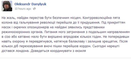 Данилюк покинул Украину. Говорит, что уже в Лондоне