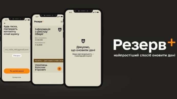 Минобороны: 700 тысяч человек обновили данные через «Резерв+»