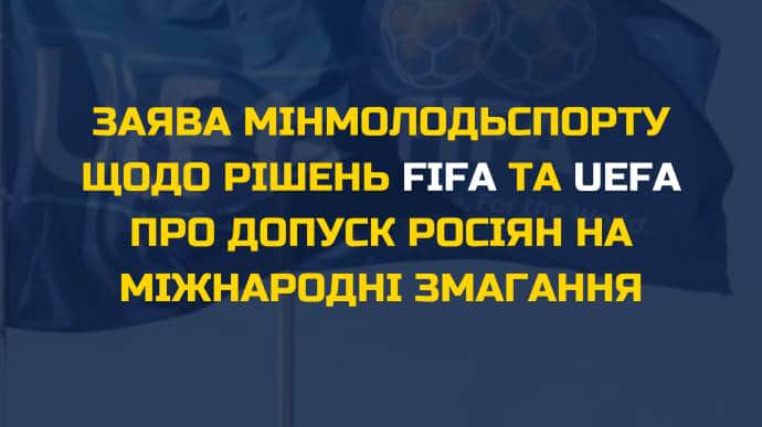 Ministry of Youth demands FIFA and UEFA cancel decision on admission of Russians to competition 