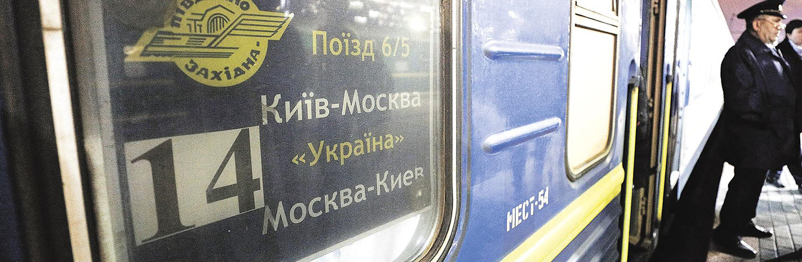 Транспорт Україна – Росія. Як змінилося сполучення двох країн?
