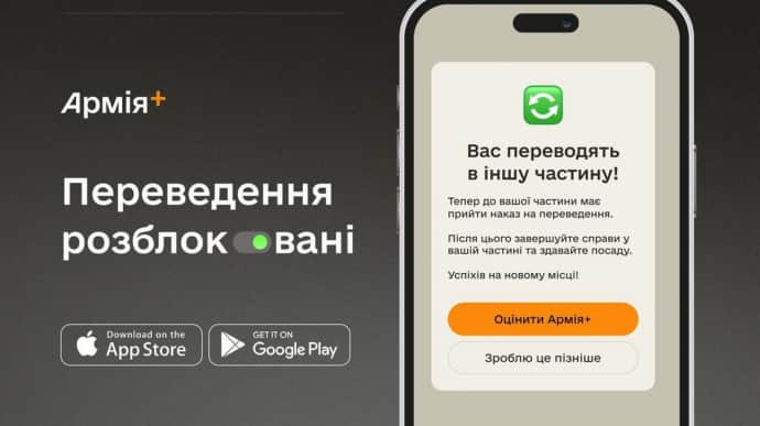 Понад 600 військовослужбовців захотіли змінити місце служби через Армія+