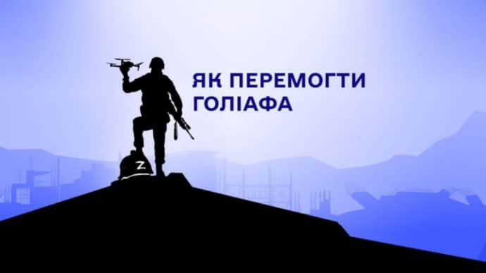 Ukrainska Pravda to hold How to defeat Goliath conference on tenth anniversary of war