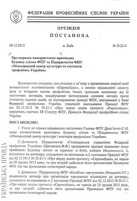 Постановление Федерации профсоюзов относительно Евромайдана 