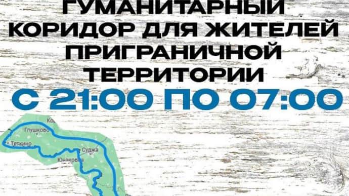РДК организует гумкоридор для эвакуации жителей Белгородской и Курской областей