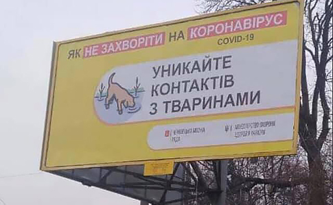 В Минздраве объяснили билборды об избегании контакта с животными