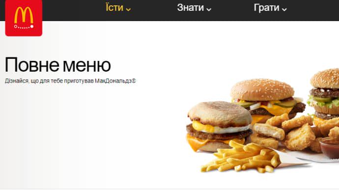 Посольство України у США подякувало McDonald's за українську