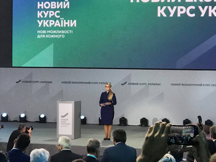 Тимошенко проводит форум 