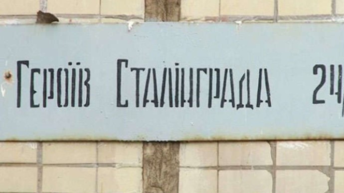 Пр-т Героев Сталинграда – уже история: в Киеве переименовали еще 38 улиц