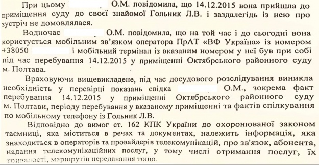 Уривок з клопотання прокурора Мішуровського