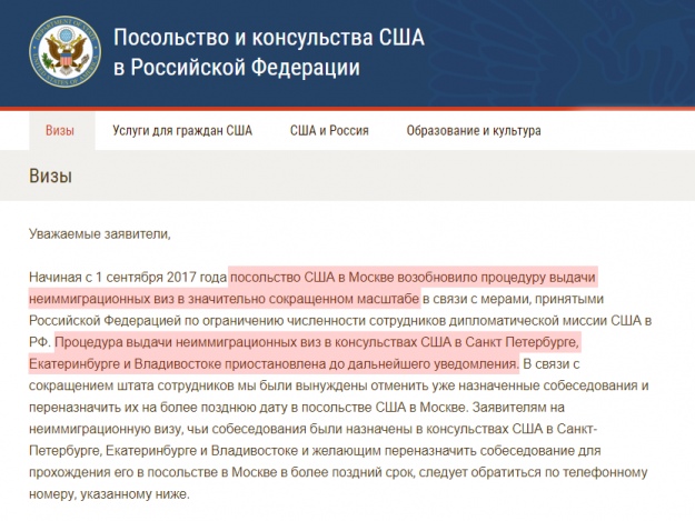 Заява на офіційному сайті посольства США в РФ