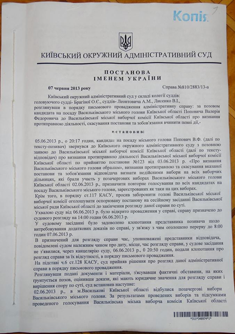 Судове рішення за позовом кандидата у мери Василькова щодо визнання результатів недійсними