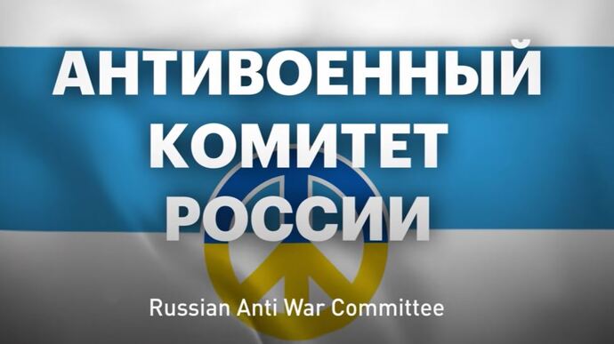 Російському Антивоєнному комітету не сподобалася ідея Зеленського про заборону віз для росіян