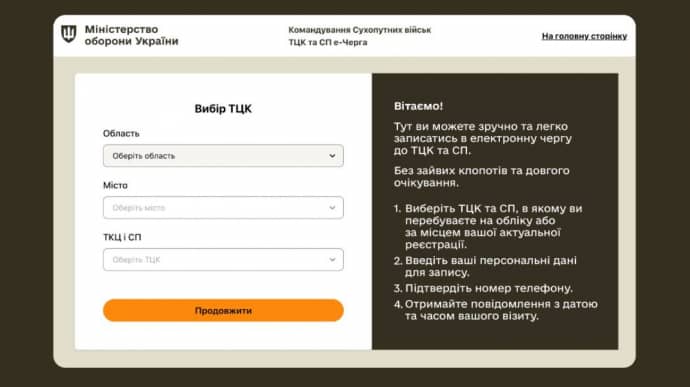 Електронні черги до ТЦК запустили в деяких облцентрах