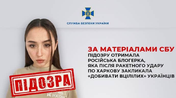 Просила добить уцелевших в Харькове: блогерша из России получила подозрение 
