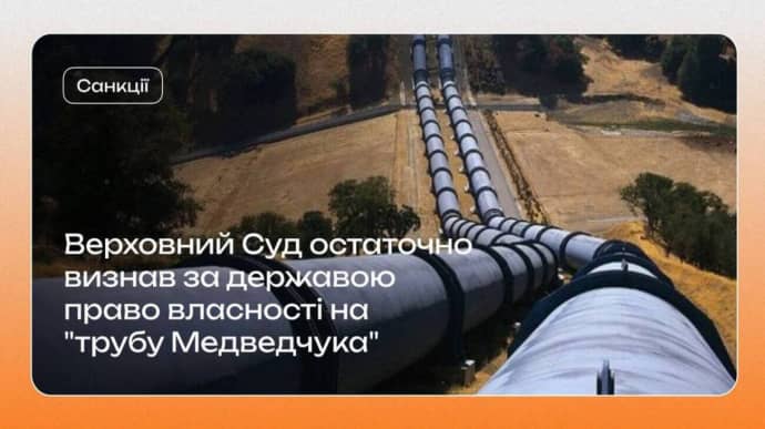 Ukrainian court finally returns oil product pipeline owned by pro-Russian oligarch to state ownership