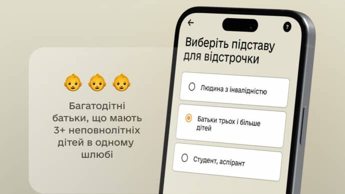 У Резерв+ з’явилася відстрочка від мобілізації для багатодітних батьків – Міноборони