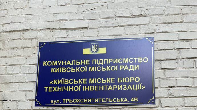 В Украине проводят 16 обысков по делу киевского БТИ
