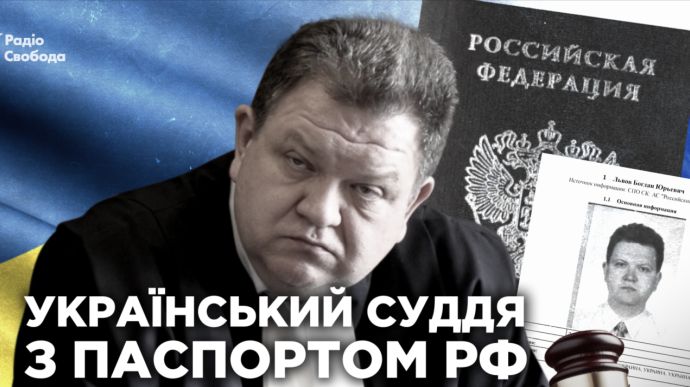 Российский паспорт судьи ВСУ: Львов заявляет о фейке, Схемы говорят, что СБУ подтвердила