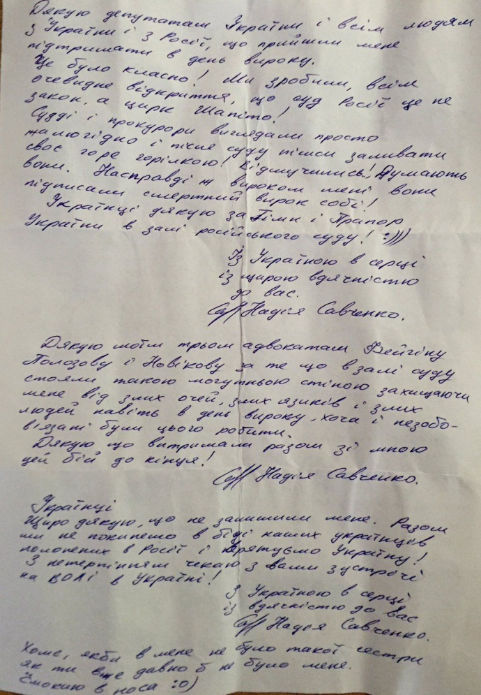 Савченко - украинцам: Спасибо!