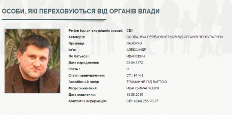 Колишнього директора "Укртранснафти" Олександра Лазорка оголошено у розшук - фото 1