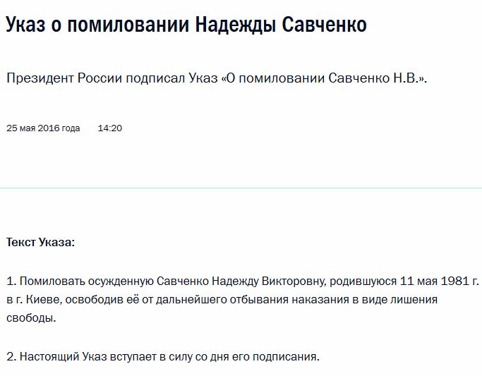 Помилование Савченко