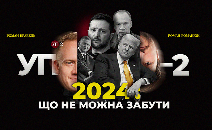 Відставка Залужного, Курська операція, Трамп і "швидкий мир" – підсумки 2024