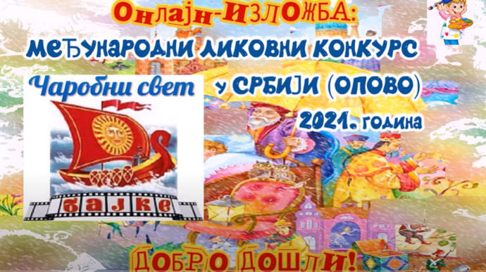 Посольство України в Сербії висловило протест через пропаганду ЛНР у конкурсі дитячих малюнків