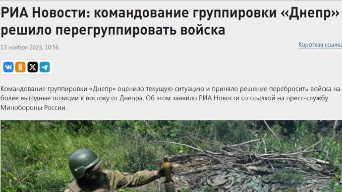 ЦНС не подтвердил отступление войск России на Херсонщине: Это вброс для отвлечения ВСУ