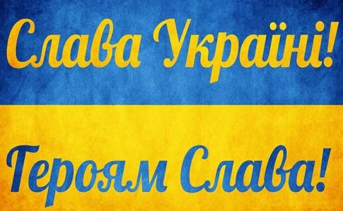 Приветствие Слава Украине! в армии сохранят приказом Минобороны