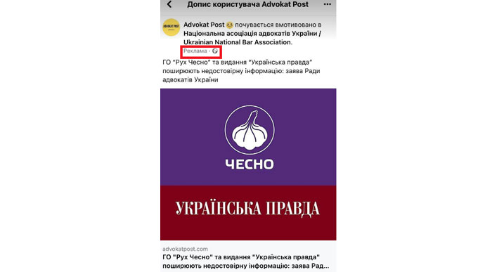 Заявление связанной с Медведчуком организации рекламируют с использованием бренда УП – Честно 