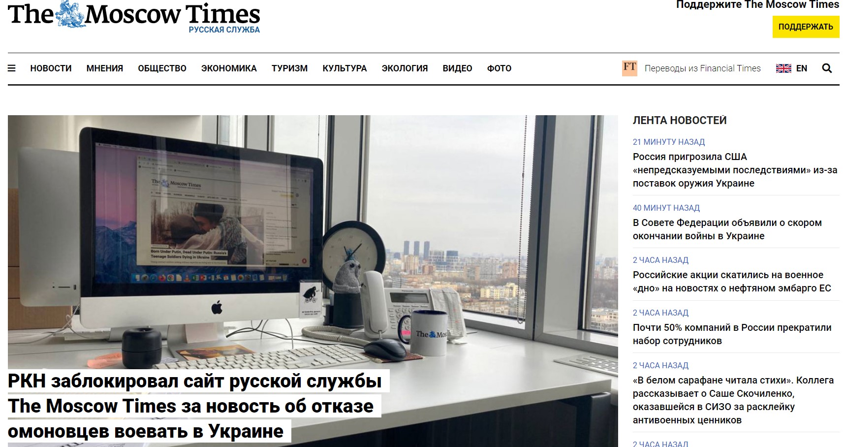 Російськомовну версію Moscow Times заблокували через фейкові новини про ОМОН