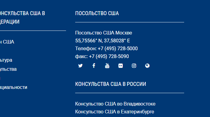 Посольство США в Москве убрало с сайта адрес после переименования улицы