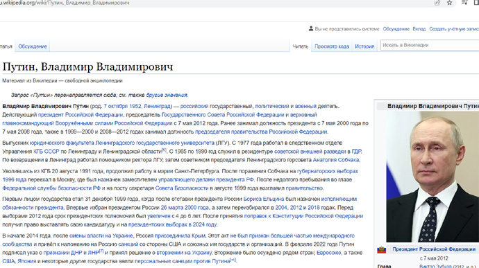 Росія вимагає від Вікіпедії виправити статтю про Путіна